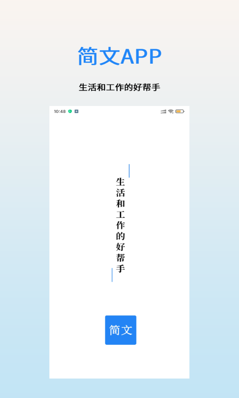 简文电脑版截图