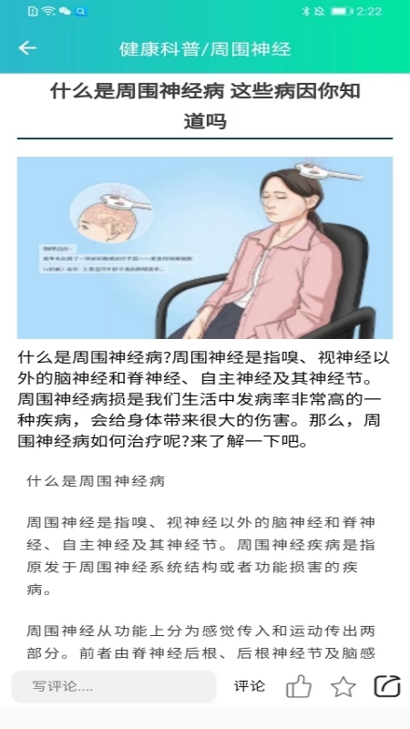 华医健康宝电脑版截图
