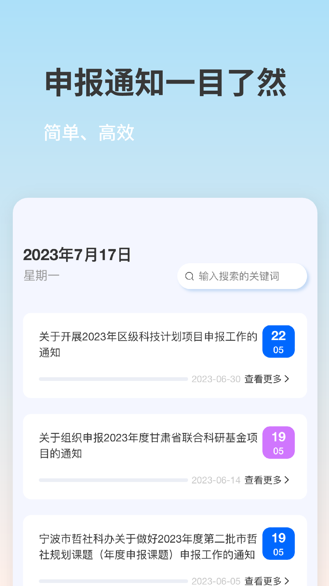 课题部落电脑版截图