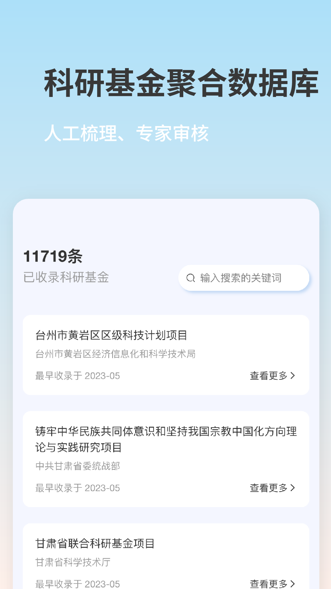 课题部落电脑版截图