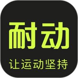 <font color='red'>耐</font>动电脑版