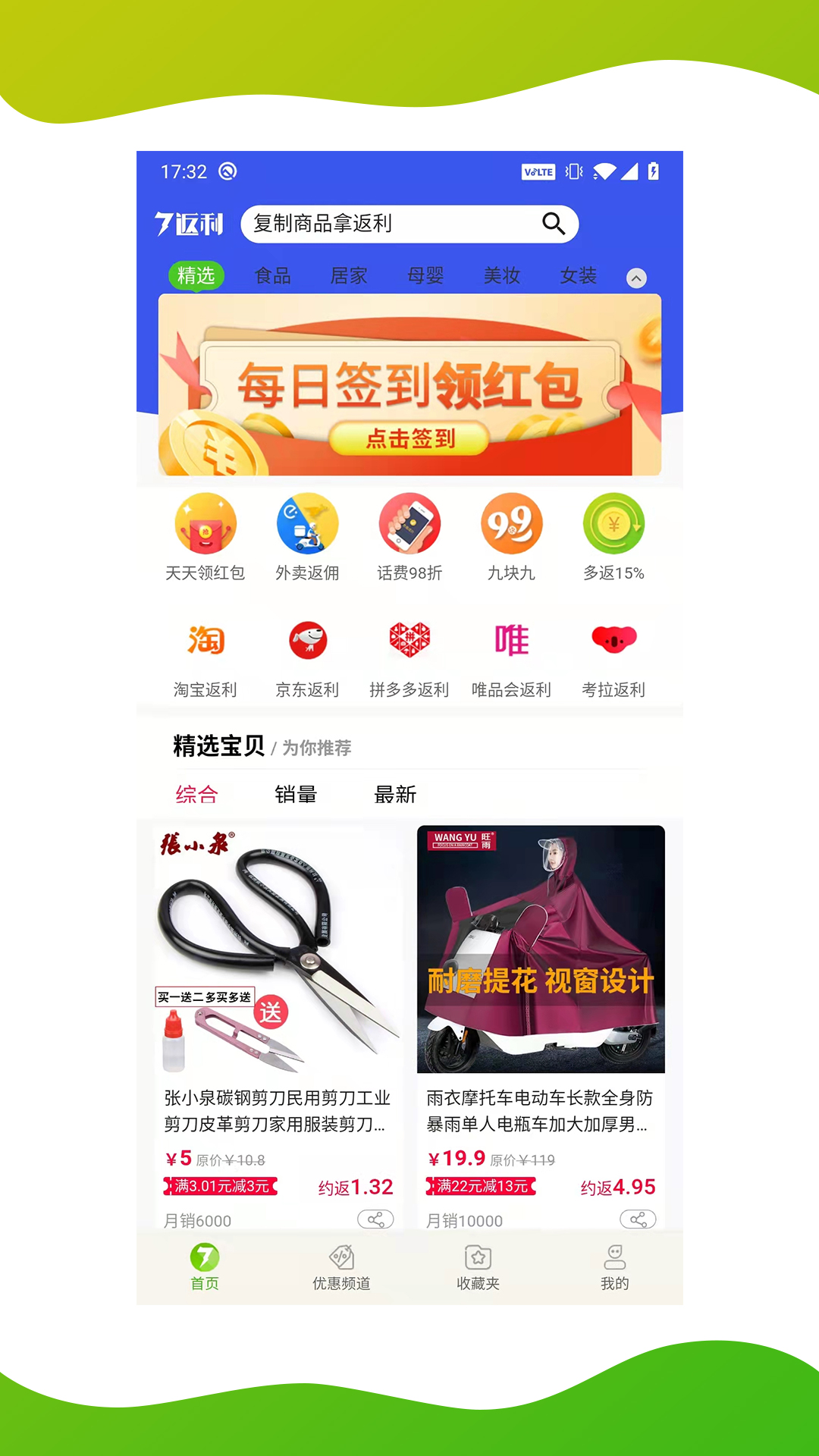 7返利电脑版截图