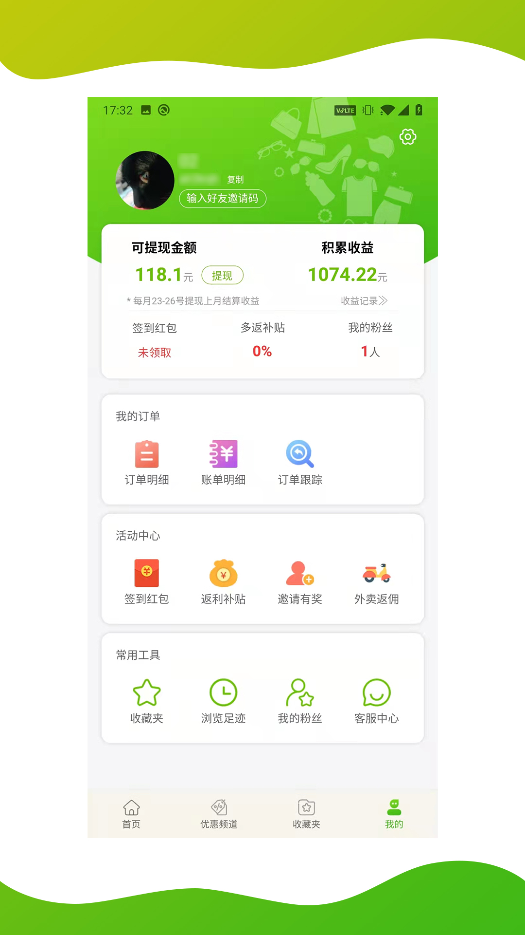 7返利电脑版截图