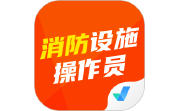 消防设施操作员考试聚题库电脑版段首LOGO