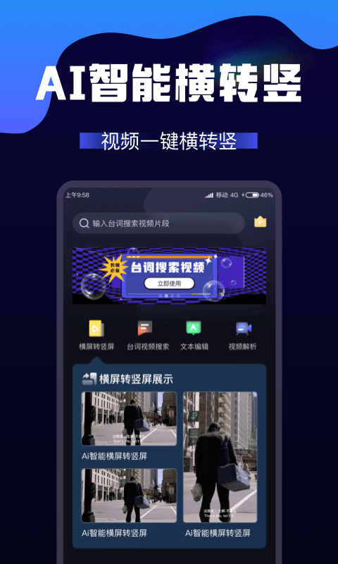 AI视频转换截图