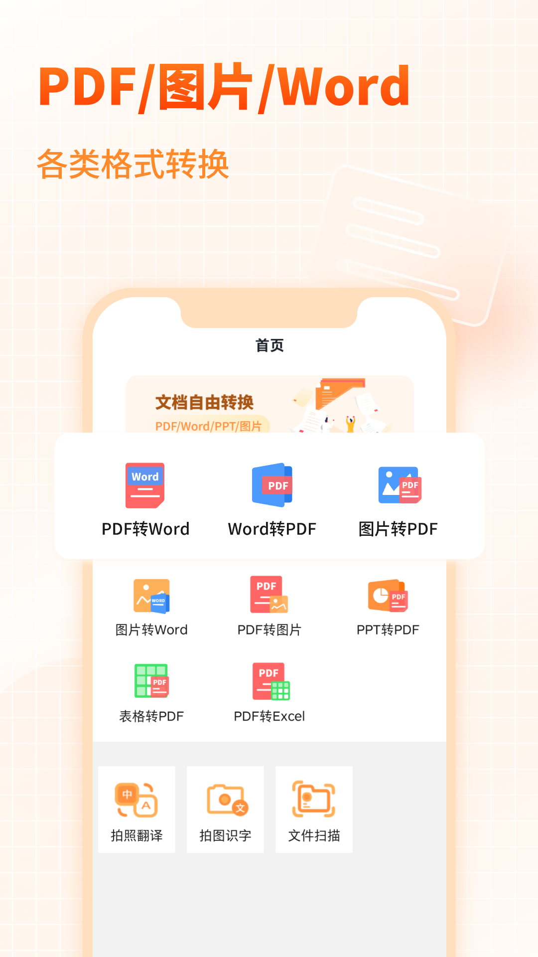 pdf转换器大师截图