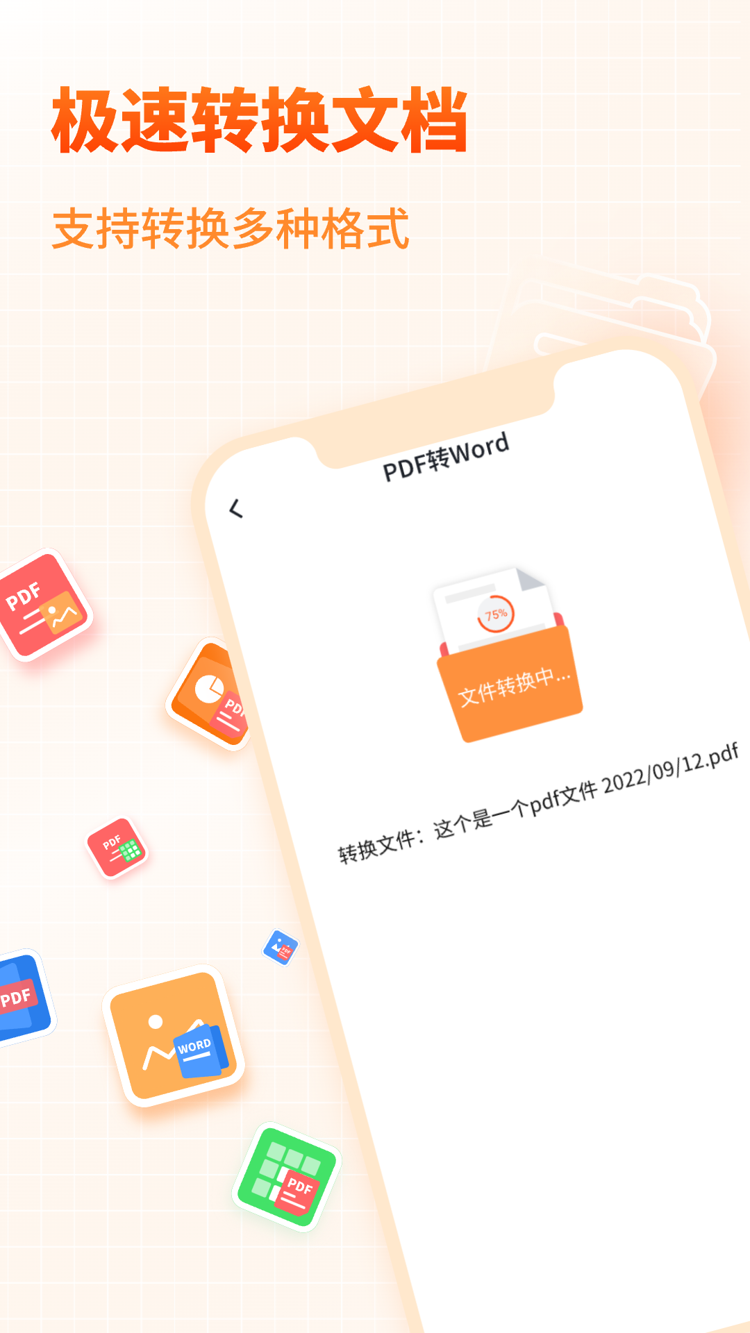 pdf转换器大师截图