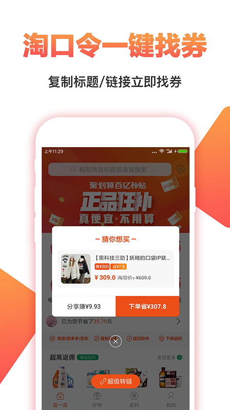 淘一点优惠券电脑版截图