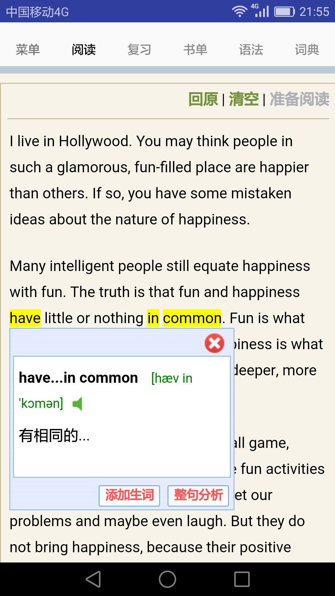 句解霸英语阅读助手电脑版截图
