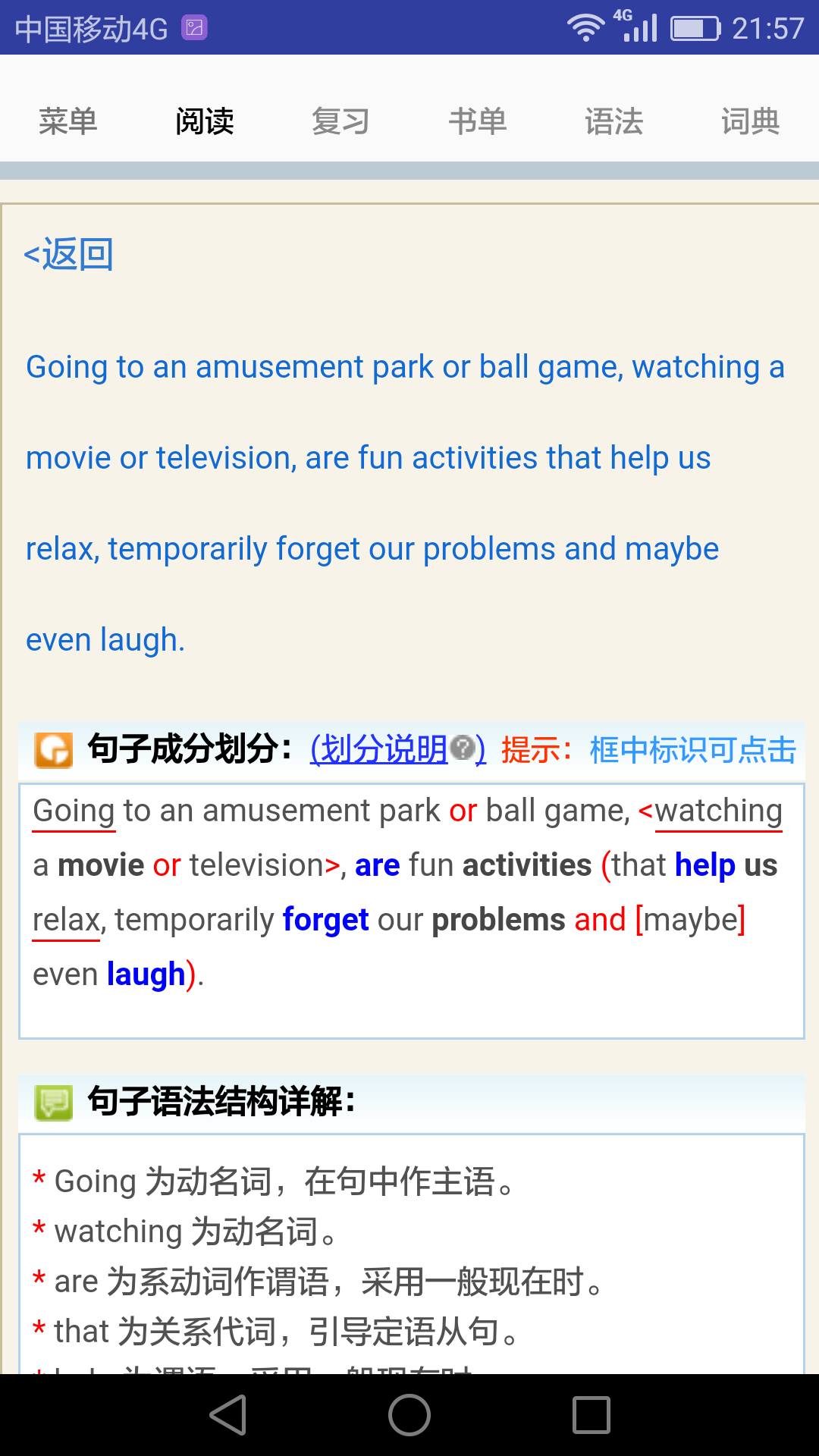句解霸英语阅读助手电脑版截图