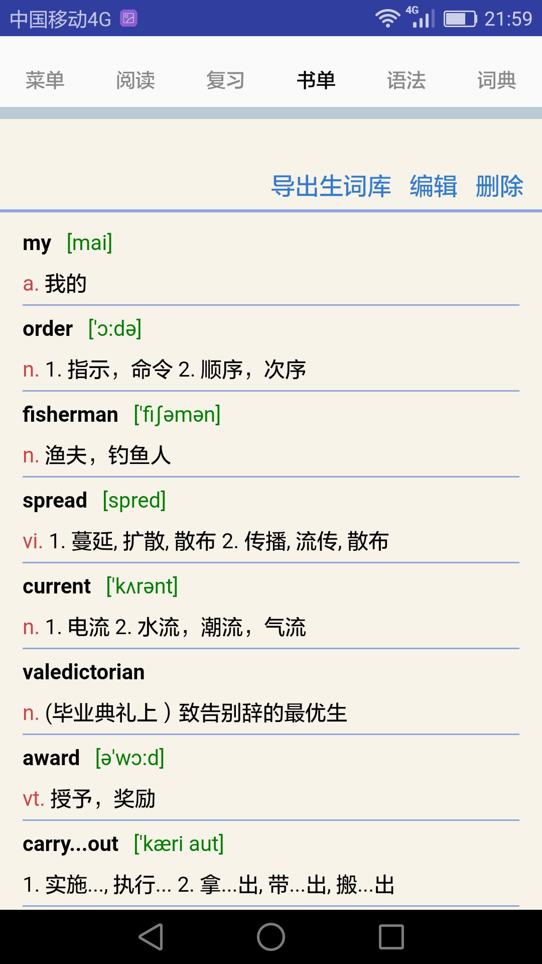 句解霸英语阅读助手电脑版截图