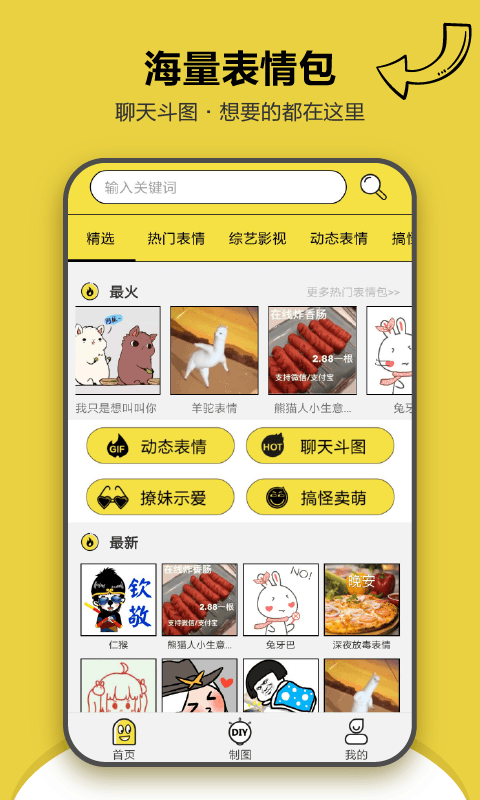 搞笑斗图表情包电脑版截图