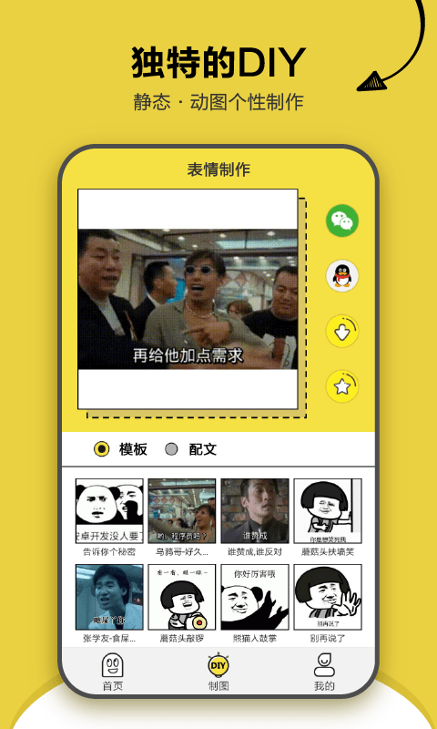 搞笑斗图表情包电脑版截图