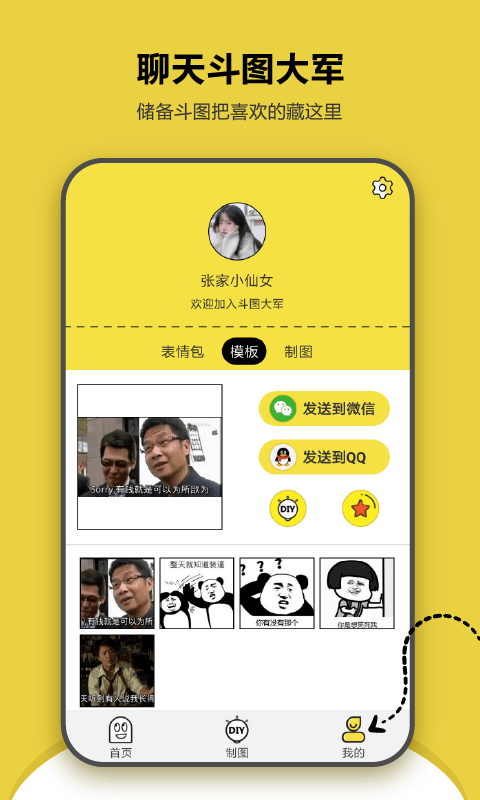搞笑斗图表情包电脑版截图