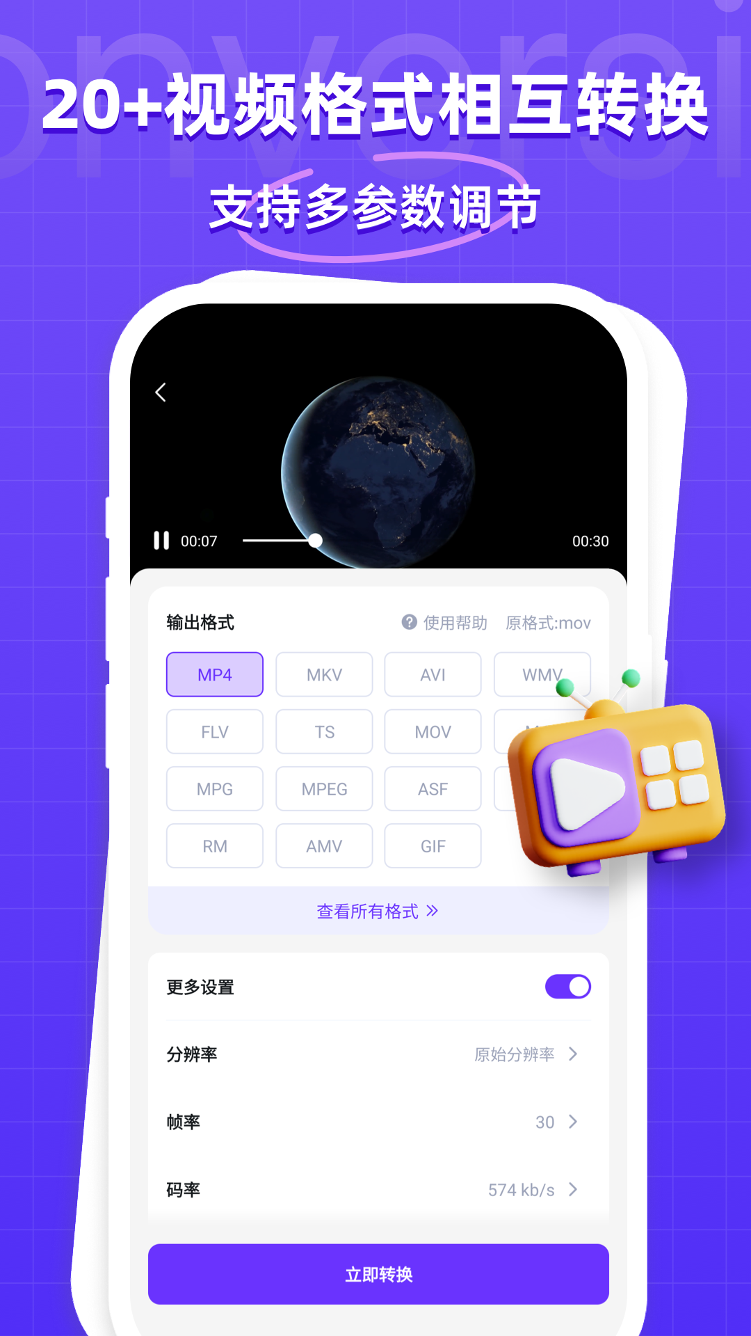万能格式转换器截图