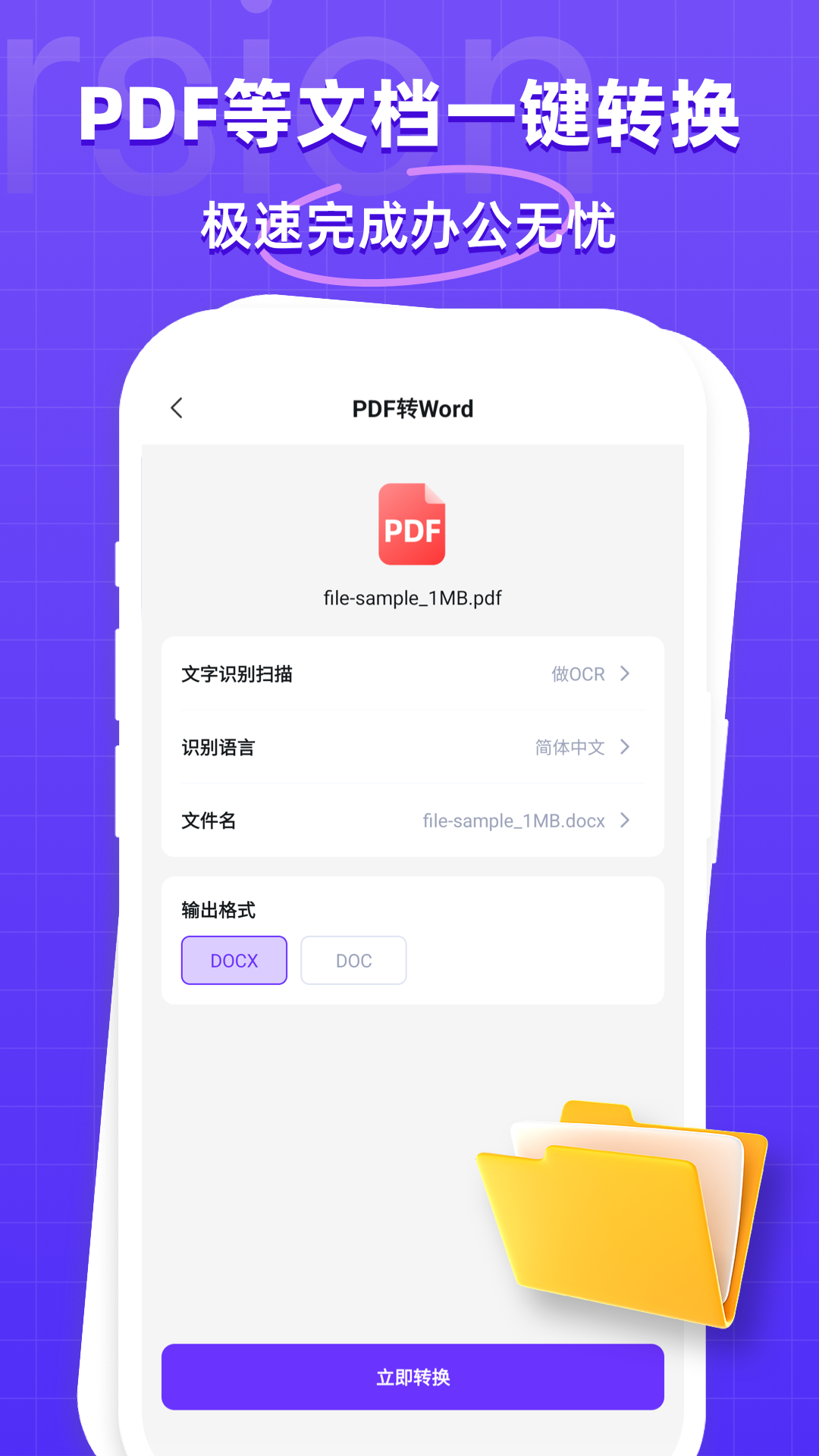 万能格式转换器截图