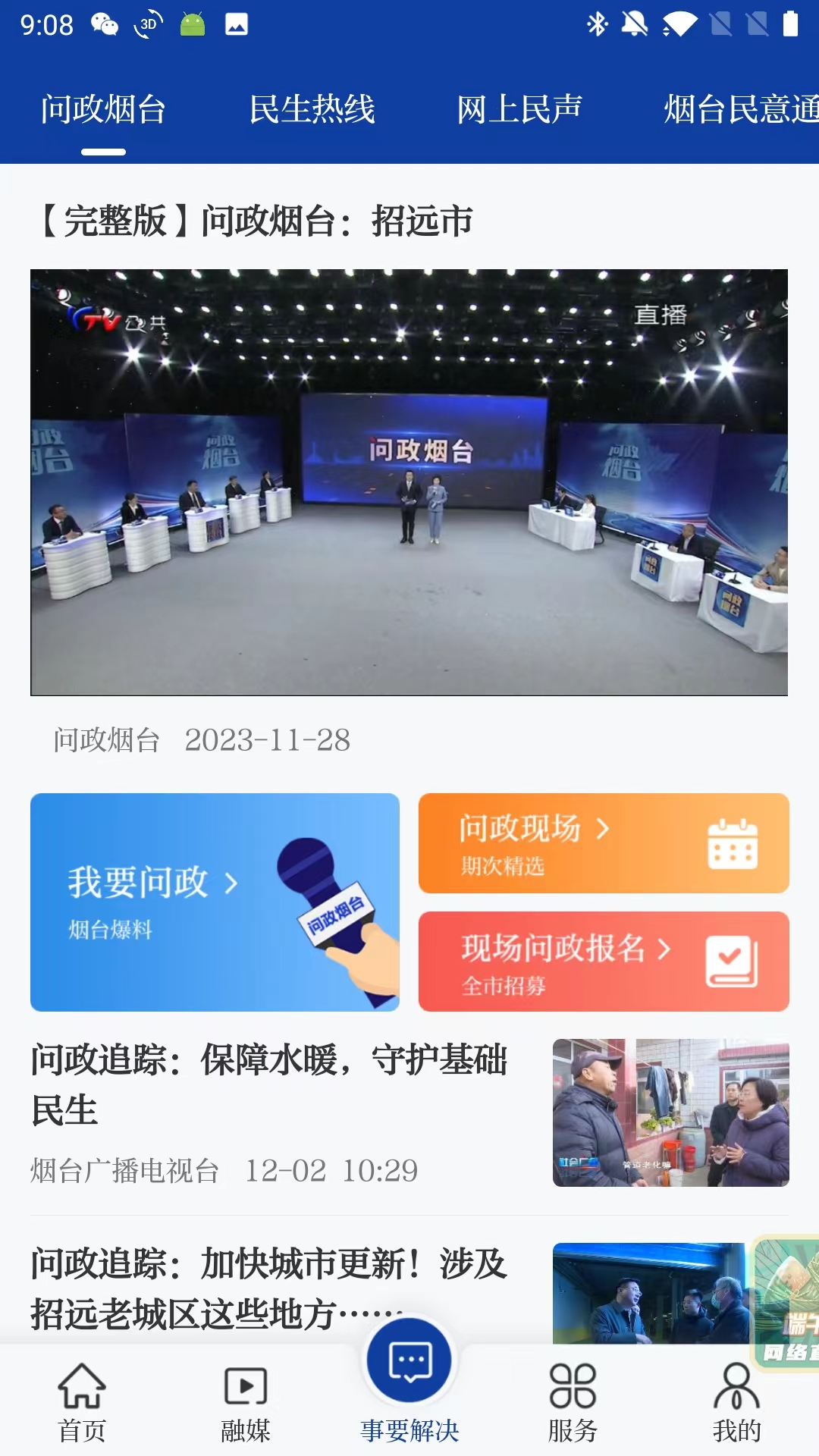 烟海e家电脑版截图