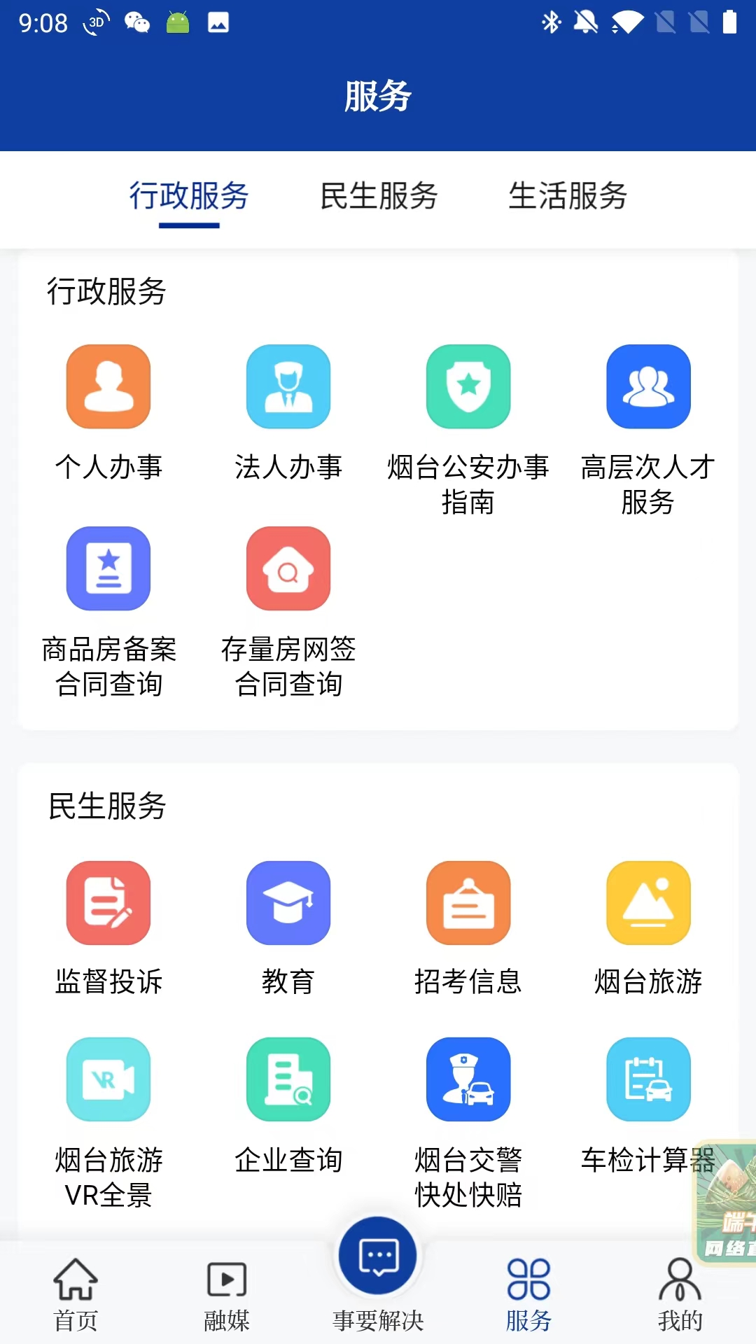 烟海e家电脑版截图