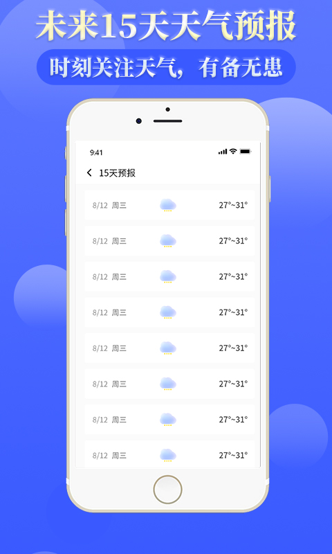 雨时天气