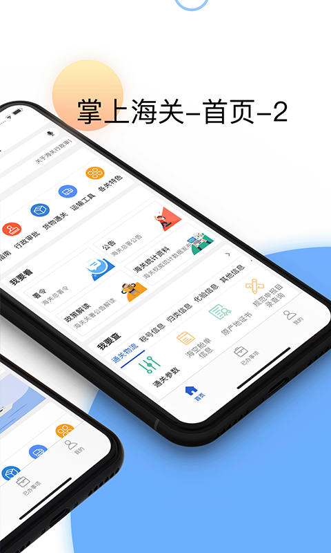 掌上海关截图