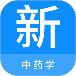 中药学新题库