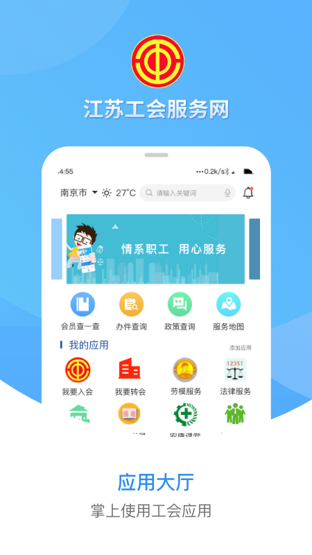 江苏工会电脑版截图