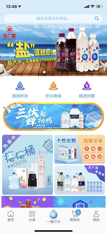 正广和水铺电脑版截图