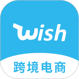 Wish跨境电商手册电脑版1.0.9