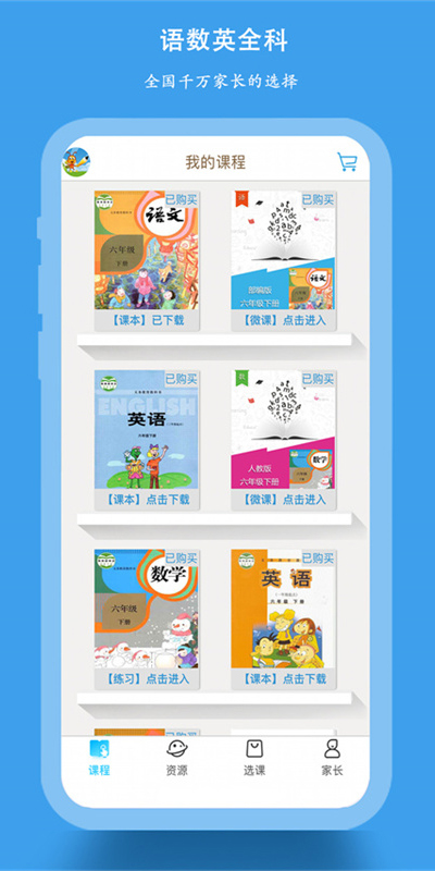 小学同步课堂电脑版截图