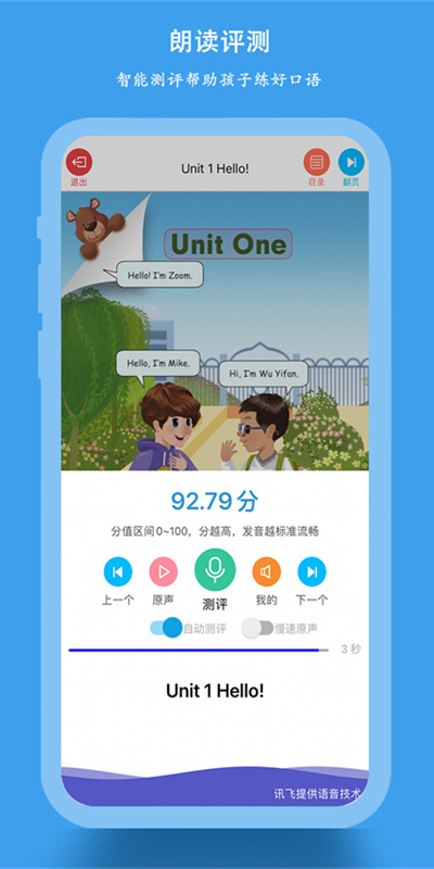小学同步课堂电脑版截图