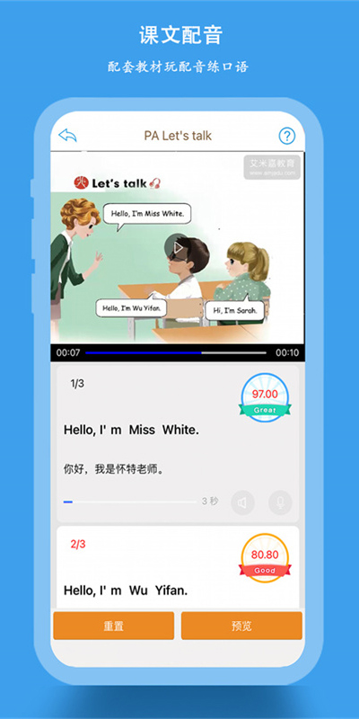 小学同步课堂电脑版截图
