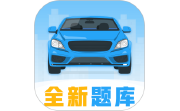 考驾照电脑版段首LOGO