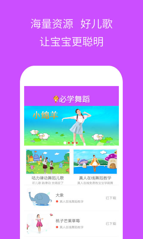 幼儿园必学舞蹈电脑版截图