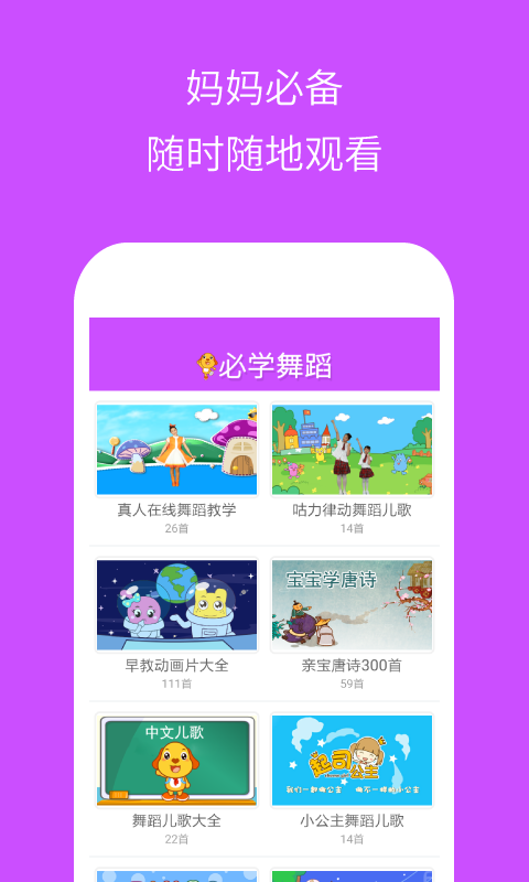 幼儿园必学舞蹈电脑版截图