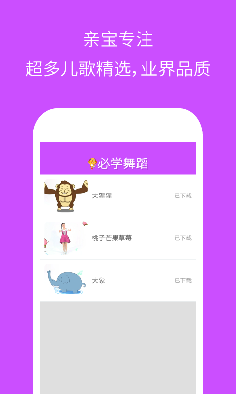 幼儿园必学舞蹈电脑版截图