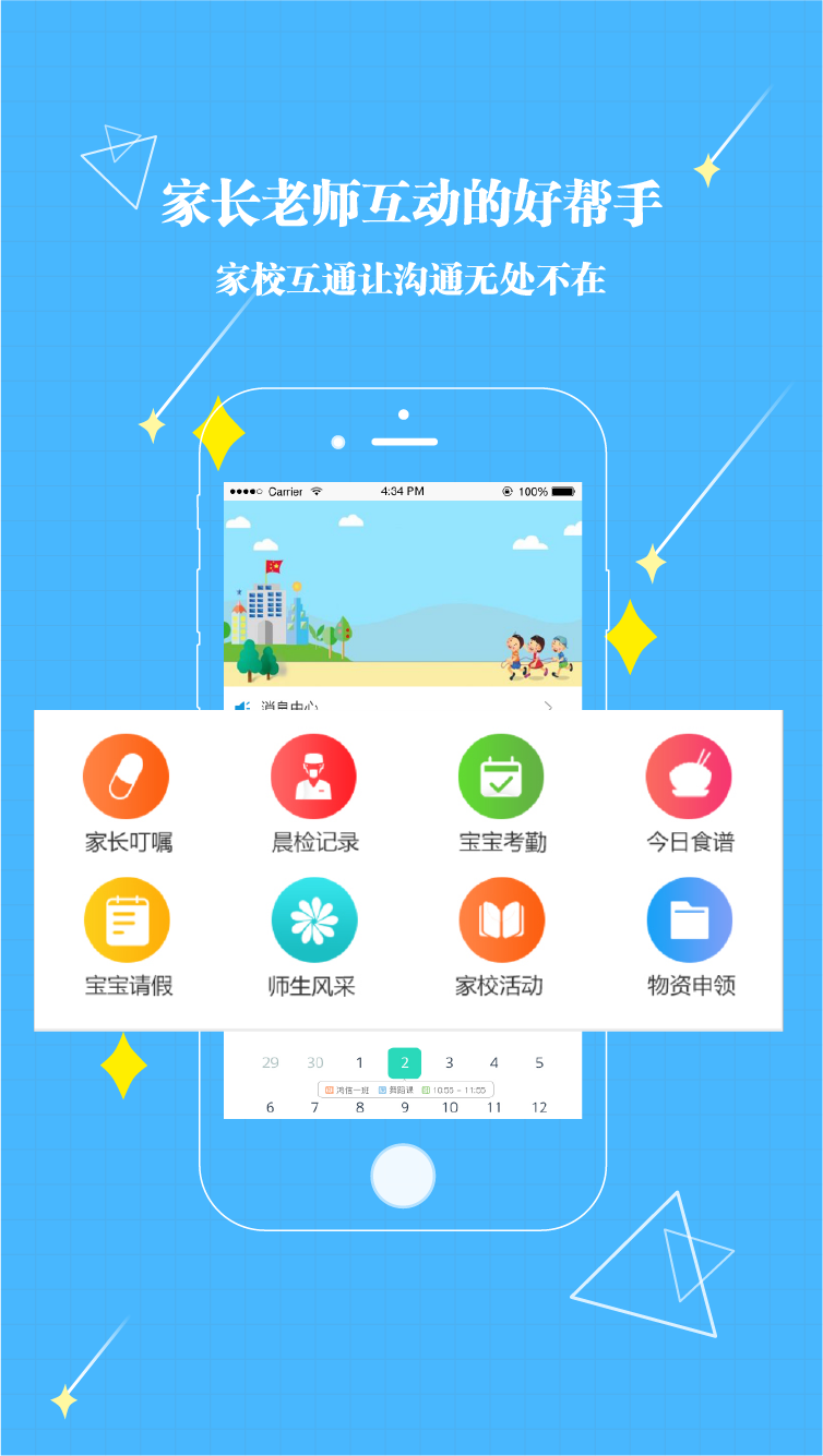 贝宝娃幼儿园一体化管理平台教师端电脑版截图