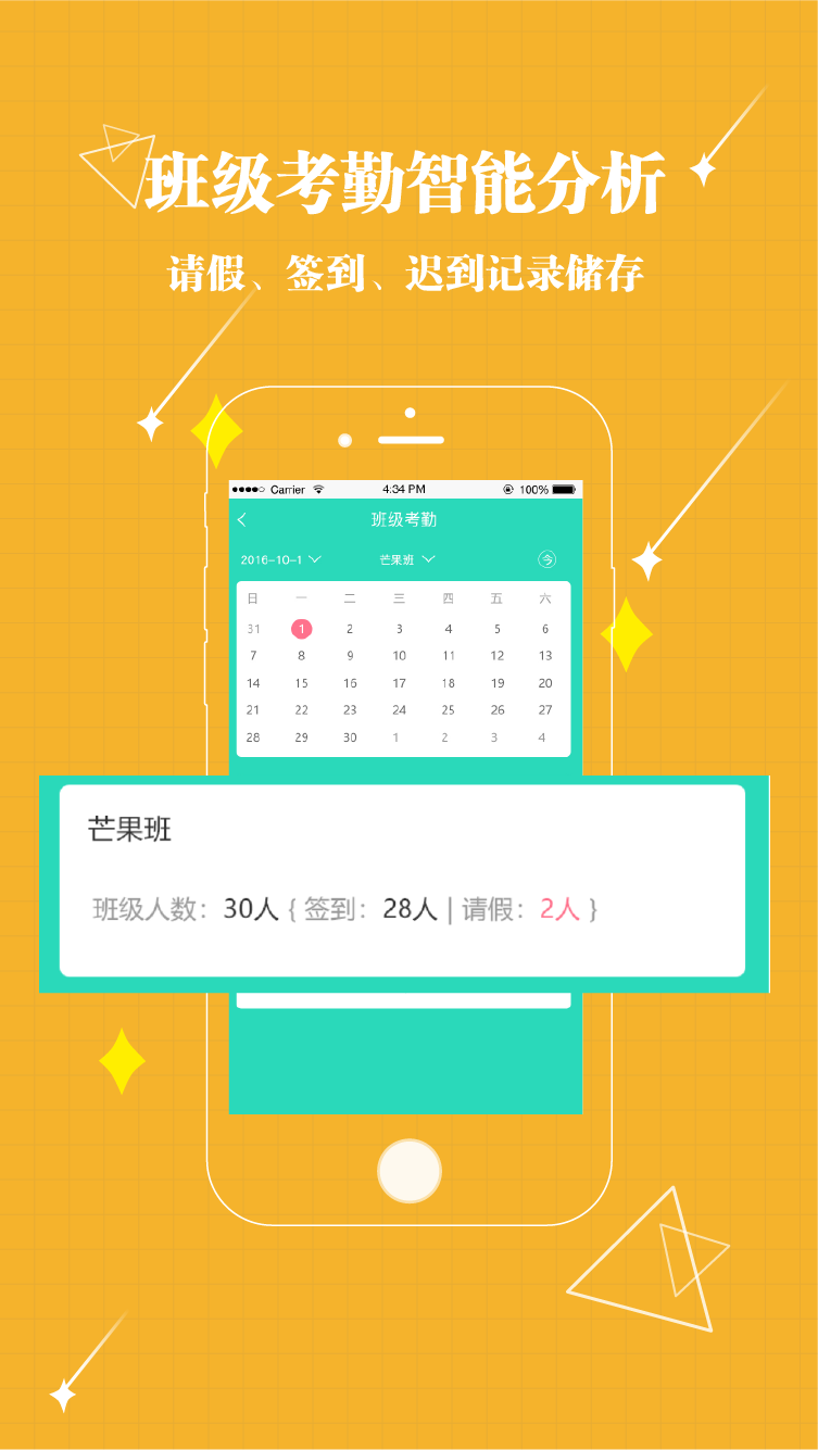 贝宝娃幼儿园一体化管理平台教师端电脑版截图