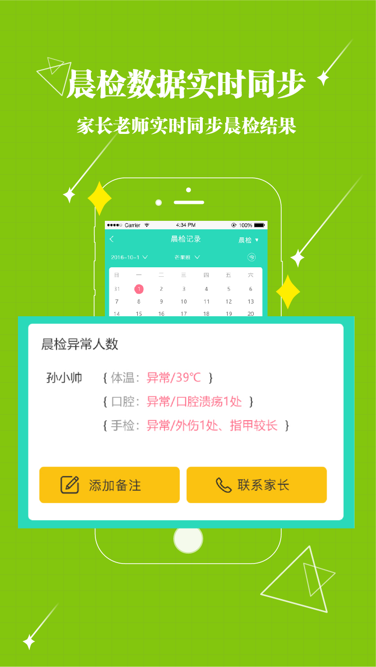 贝宝娃幼儿园一体化管理平台教师端电脑版截图