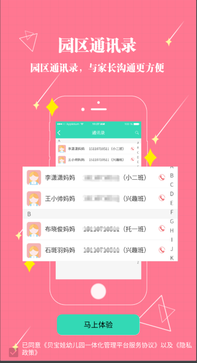 贝宝娃幼儿园一体化管理平台教师端电脑版截图