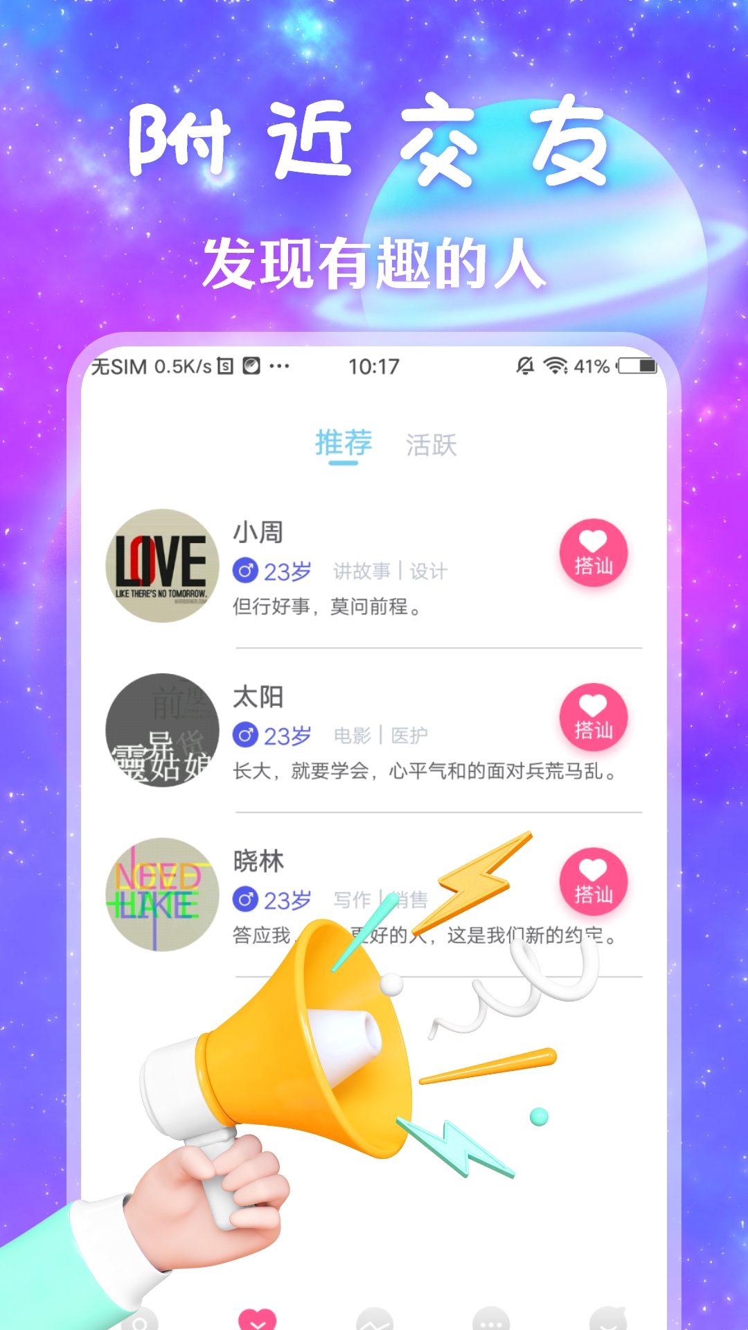 风月交友电脑版截图