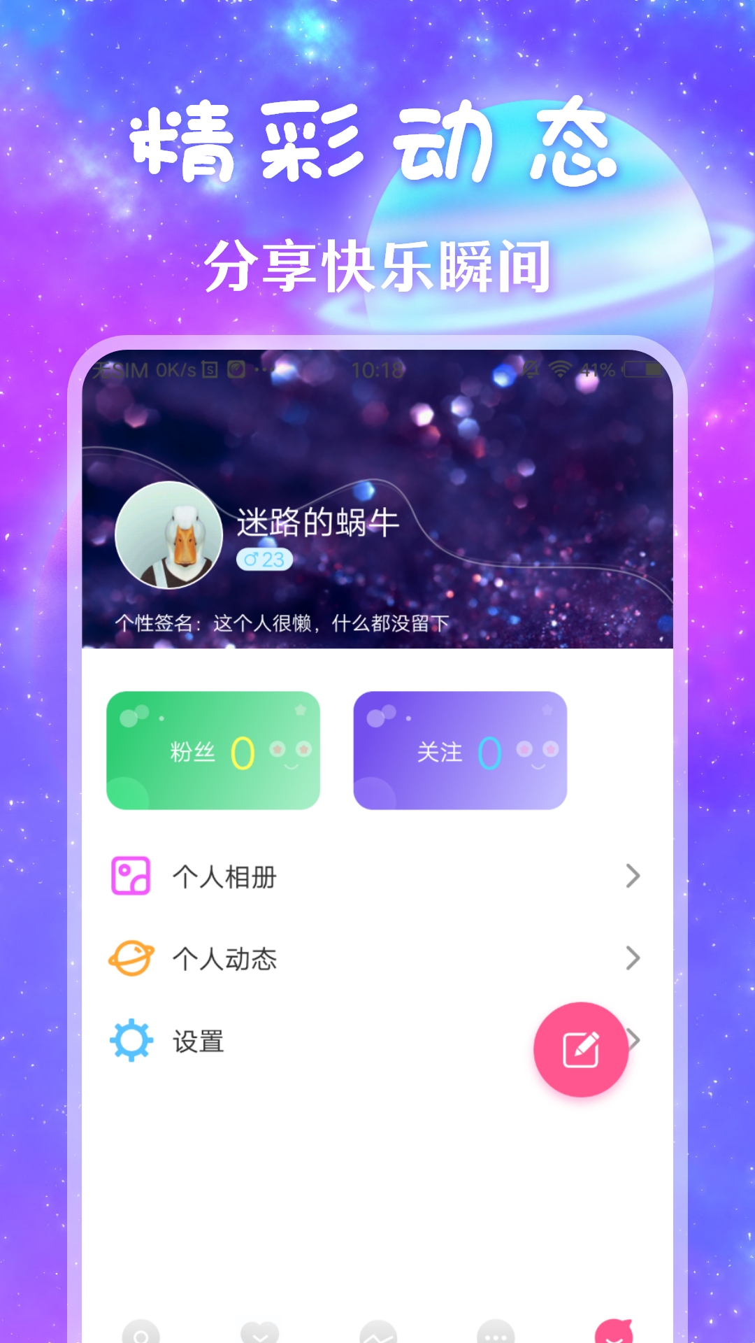 风月交友电脑版截图