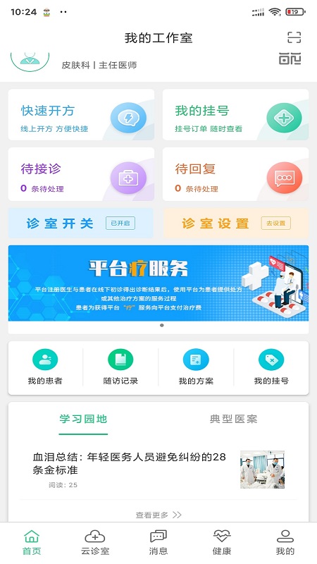 搜大夫医生端电脑版截图
