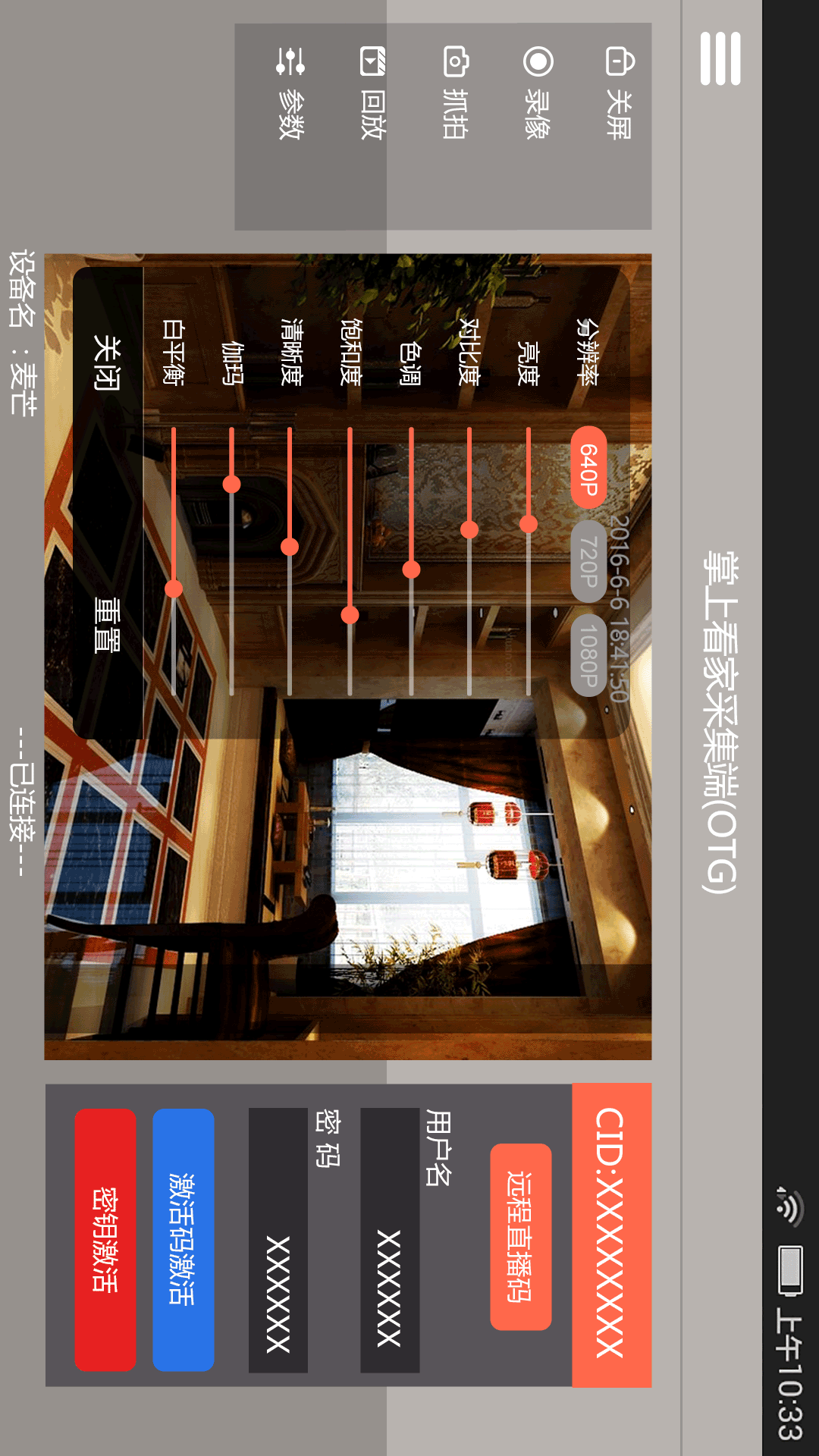 掌上看家采集端OTG版电脑版截图
