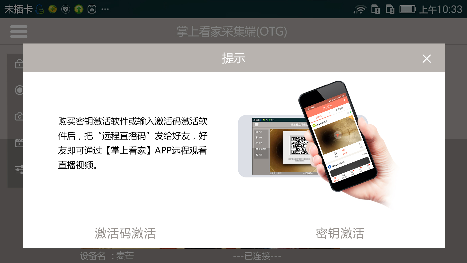 掌上看家采集端OTG版电脑版截图