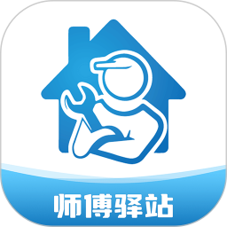 师傅驿站电脑版