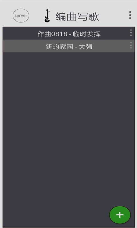 编曲写歌助手电脑版截图