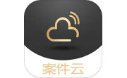 案件云电脑版段首LOGO