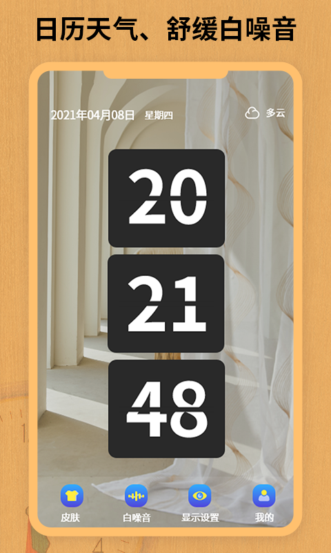 翻页锁屏时钟截图