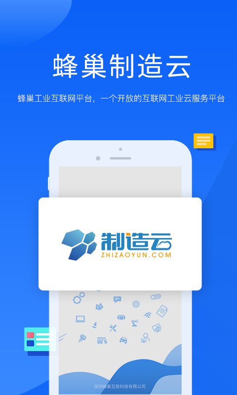 蜂巢制造云电脑版截图