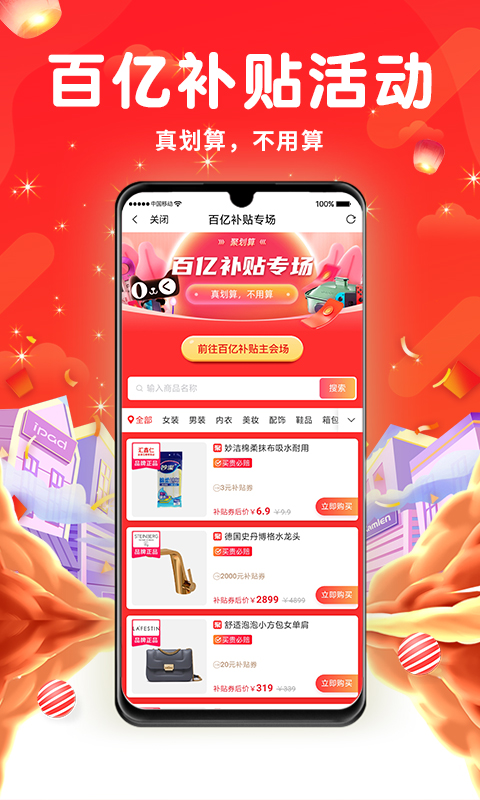 壹家购电脑版截图